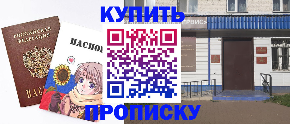 прописка в квартире в Бузулуке