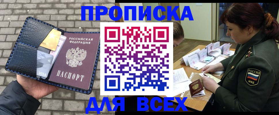 временная регистрация недорого в Бузулуке
