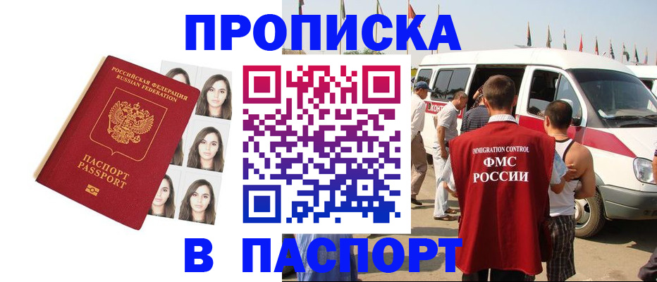 временная регистрация надежно в Бузулуке