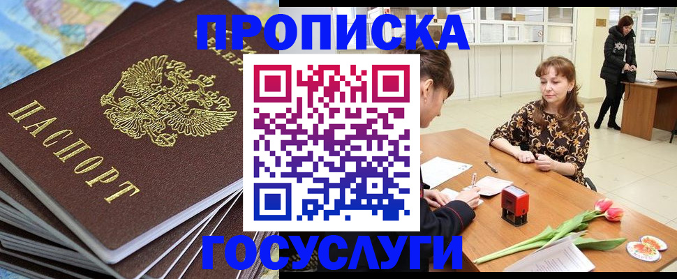 прописка гарантия в Бузулуке