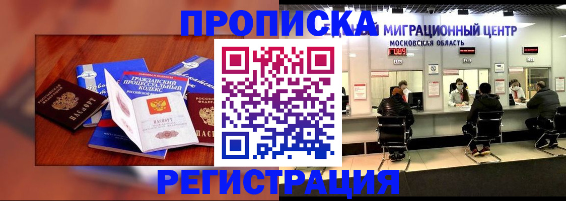 временная регистрация надежно в Бузулуке