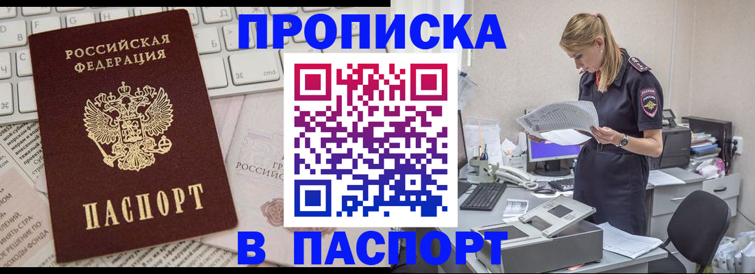 прописка паспорт в Бузулуке